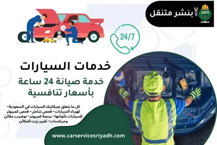 بنشر متنقل في الرياض