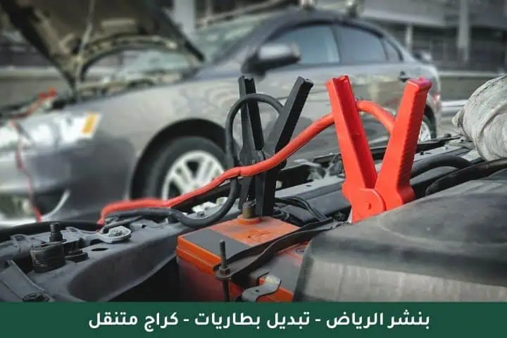بنشر متنقل الرياض