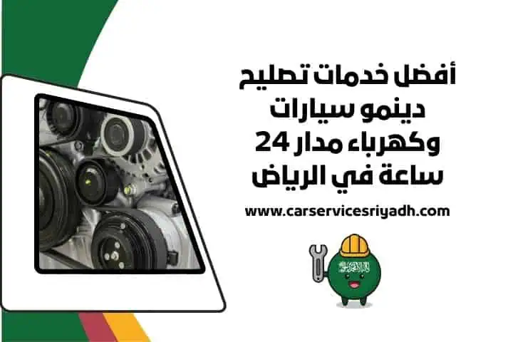 بنشر متنقل السليمانية | تبديل إطارات وبطاريات وصيانة 24 ساعة 1 خدمة تصليح دينمو 24 ساعة