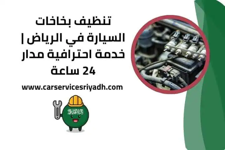 تنظيف بخاخات قريب مني